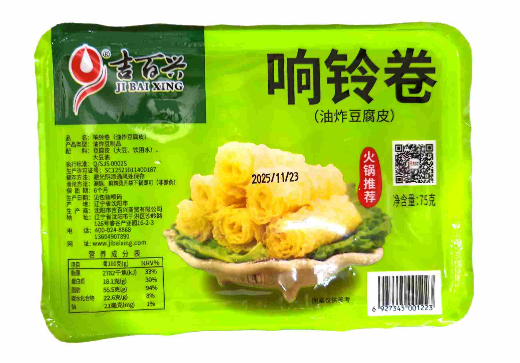 吉百興響鈴卷